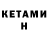 КЕТАМИН ketamine Ronin Rai