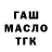 ГАШ ice o lator Bart Osh