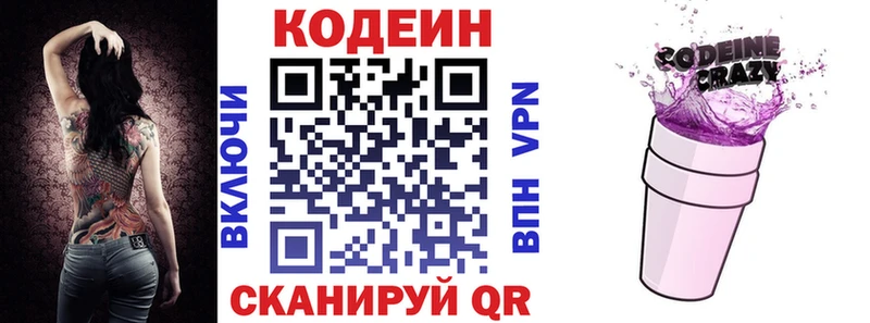 гидра ТОР  Куса  Кодеин напиток Lean (лин) 